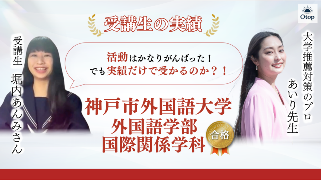 神戸市外国語大学合格/堀内あんみさんサムネイル