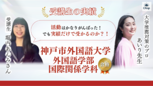 神戸市外国語大学合格/堀内あんみさんサムネイル